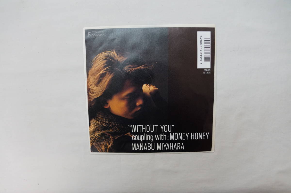 値下げしました。稀少・未使用・見本盤　宮原学　WITHOUT YOU MONEY HONEY　７インチアナログレコード盤　_画像1