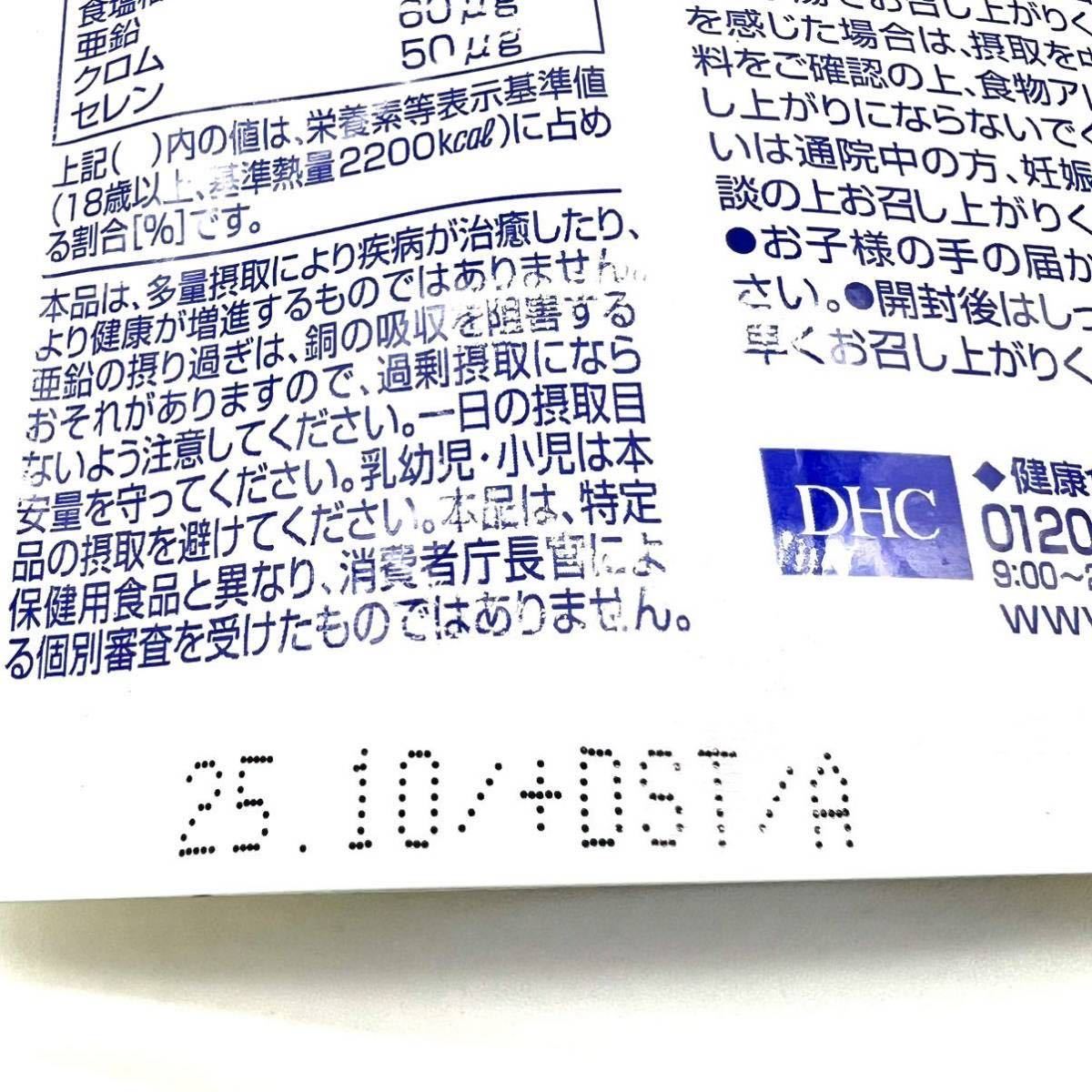 即決 送料込 90日分 DHC 亜鉛 サプリメント サプリ ディーエイチシー 新品 カプセル 健康食品 クロム セレン 元気 抗酸化 活力 栄養機能_画像6