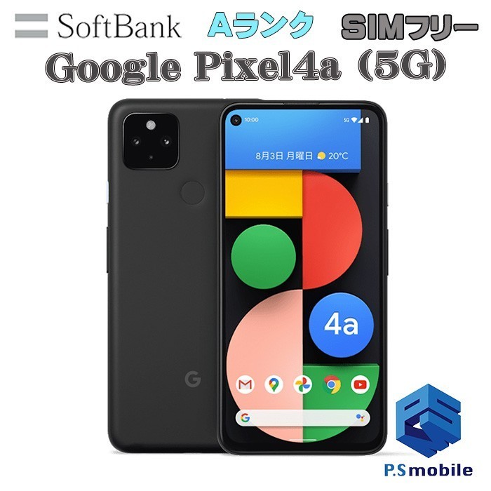 輝い 4a Pixel Google softbank SIMフリー 【超美品】SIMロック解除