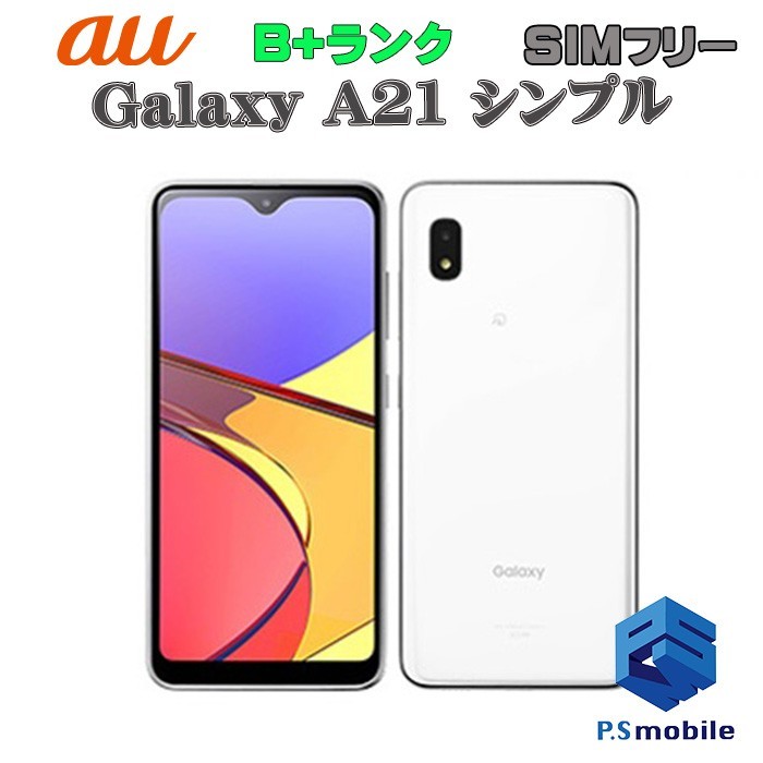 【美品】SIMロック解除済み SIMフリー au SCV49 SAMSUNG Galaxy A21 シンプル ホワイト ギャラクシー 判定○ 028210