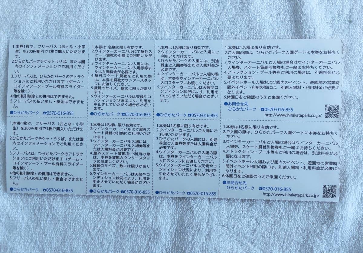 京阪株主優待 ひらかたパーク＆ウインターカーニバル他、乗車券3枚_画像4
