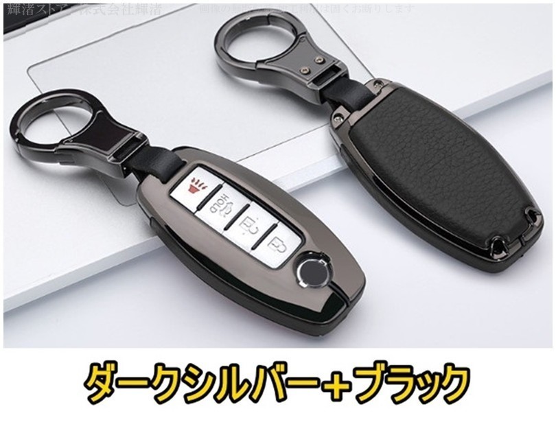 新品即決 日産 メタル 本革 スマートキーケース キーカバー/ニッサン フェアレディZ エルグランド エクストレイル ラフェスタ ムラーノ_画像9