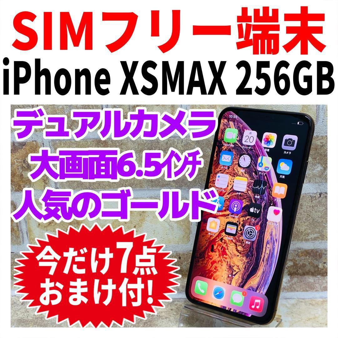 SIMフリー iPhoneXSMAX 256GB 829 ゴールド 電池良好｜Yahoo!フリマ