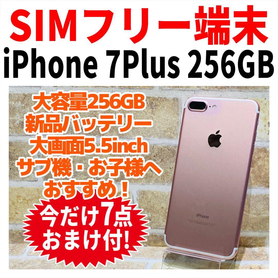 SIMフリー iPhone7Plus 256GB 229 ローズゴールド 電池新品_画像3