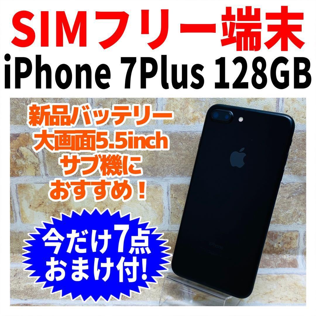 美品 SIMフリー iPhone7Plus 128GB 201 ブラック 新品電池｜Yahoo