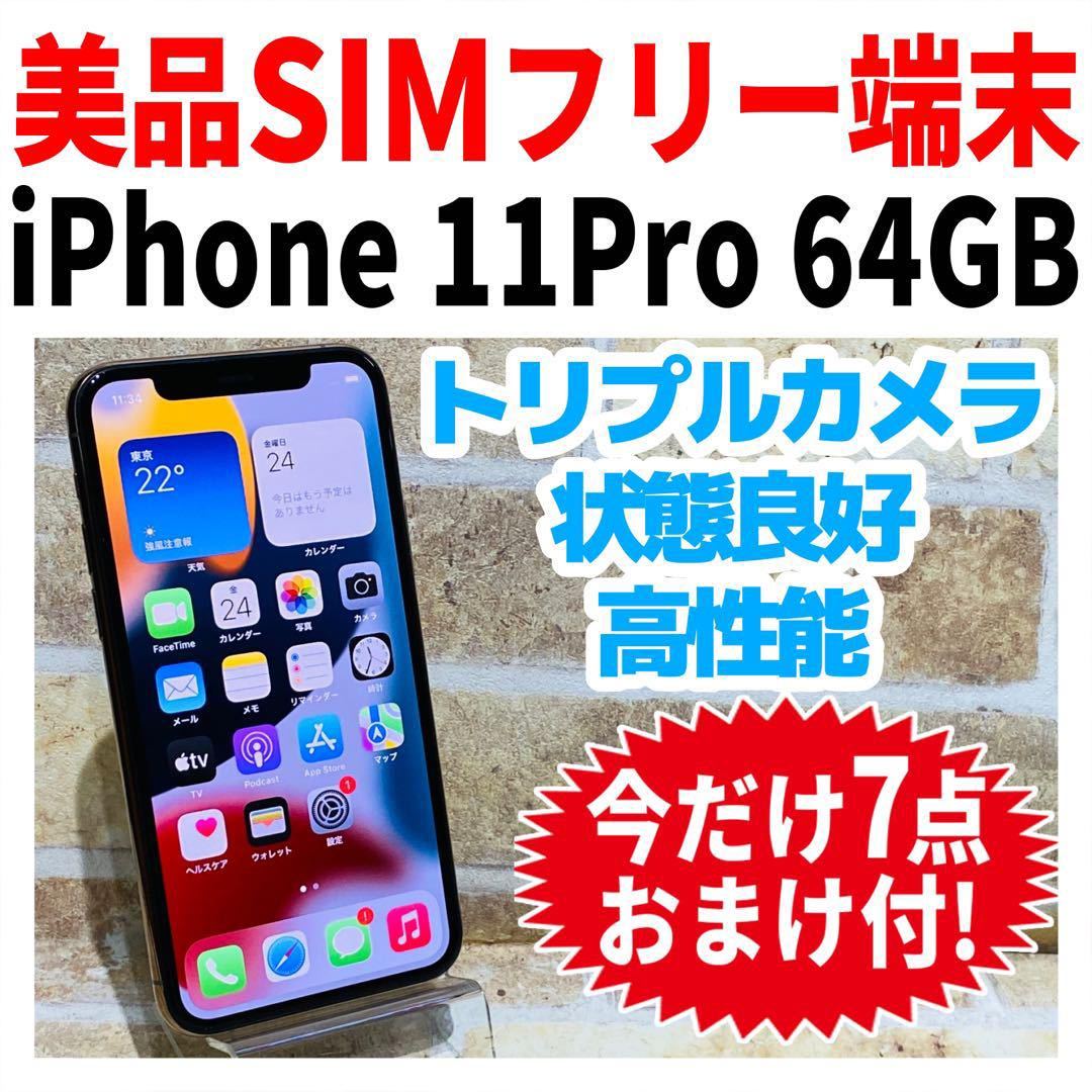 美品 SIMフリー iPhone11Pro 64GB 835 ゴールド 電池良好_画像3