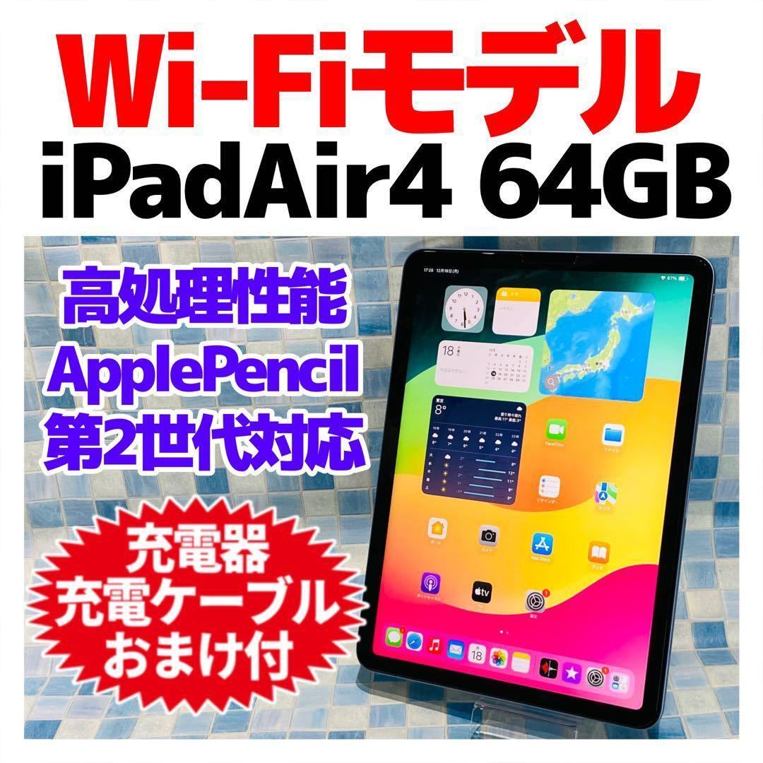 美品 iPad Air 第4世代 本体 64GB WiFi ブルー 電池良好_画像1