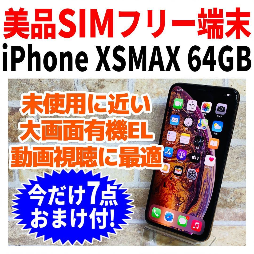 美品 SIMフリー iPhoneXSMAX 64GB 803 ゴールド 電池良好_画像3