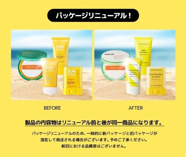 【新品未開封】NATURE REPUBLIC/ネイチャーリパブリック 日焼け止め