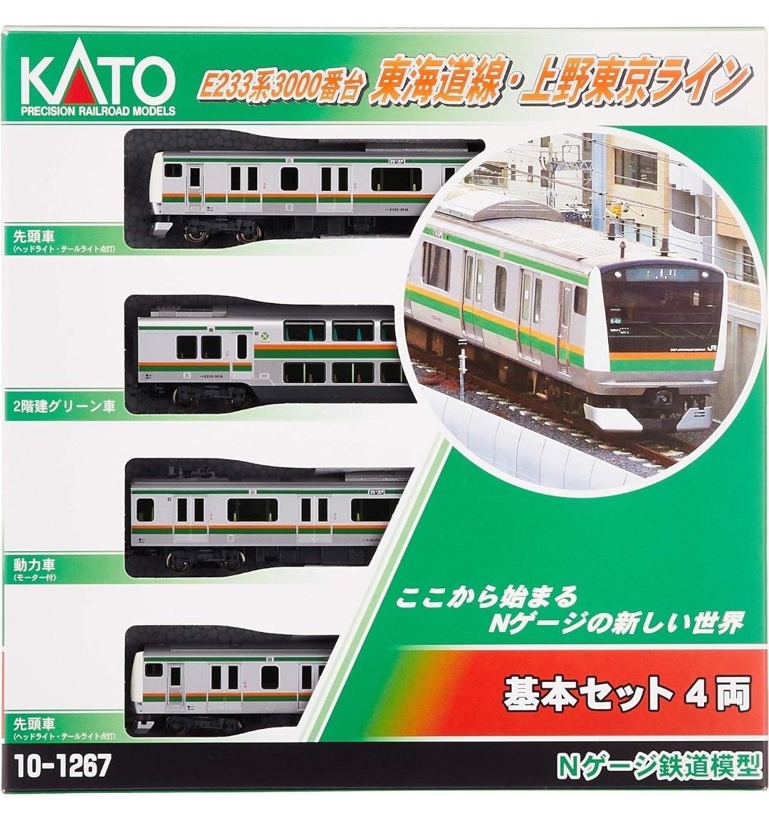 KATO E233系3000番台 東海道線・上野東京ライン 基本セット