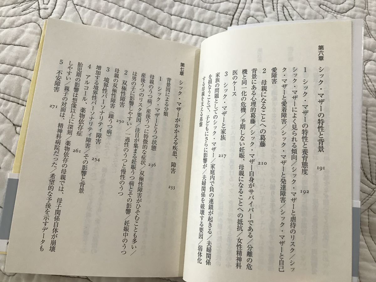 「病める母親とその子どもたち　シック・マザーを乗り越える」 (ちくま文庫) 　2022年 岡田尊司_画像3