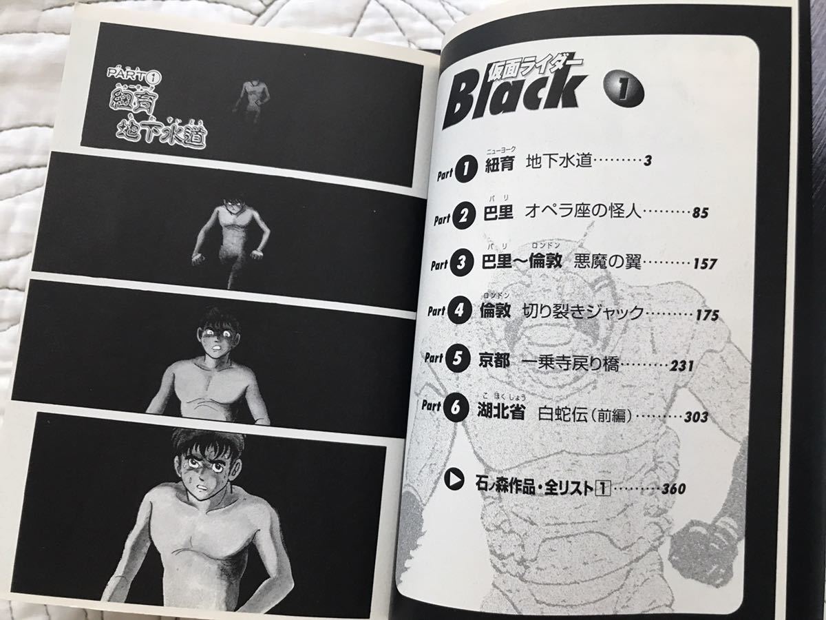 文庫版「仮面ライダー Black」全3巻セット 石ノ森章太郎　漫画　まんが Kamen Rider　comic_画像2