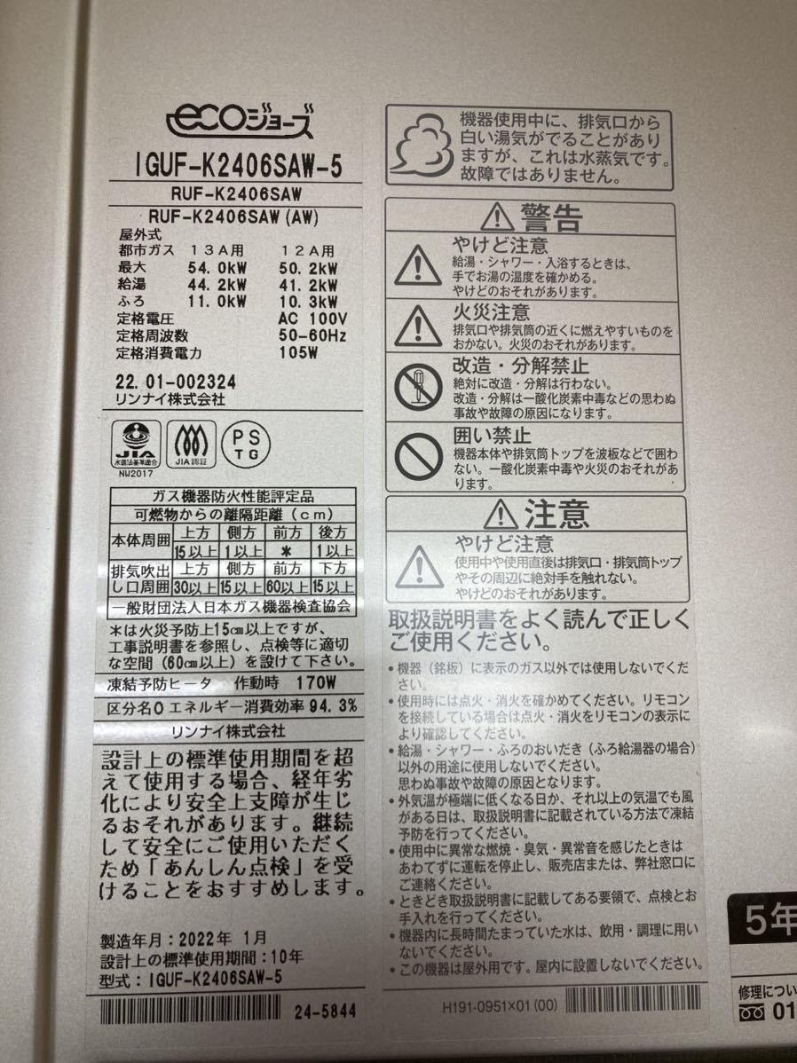 Yahoo!オークション - YK8610 22年製 リンナイ Rinnai エコ Yahoo!オークション - YK8610 22年製 リンナイ Rinnai エコ
