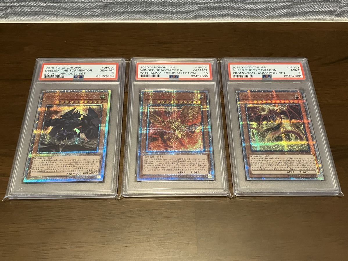 遊戯王 PSA9 PSA10 三幻神 オベリスクの巨神兵 ラーの翼神竜 オシリス