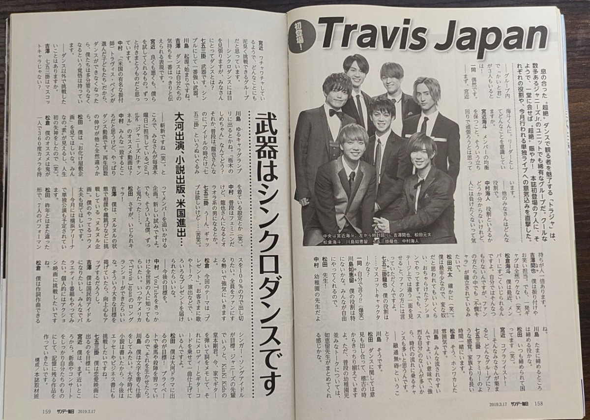 TravisJapan表紙のサンデー毎日2019年3月17日増大号★_画像4