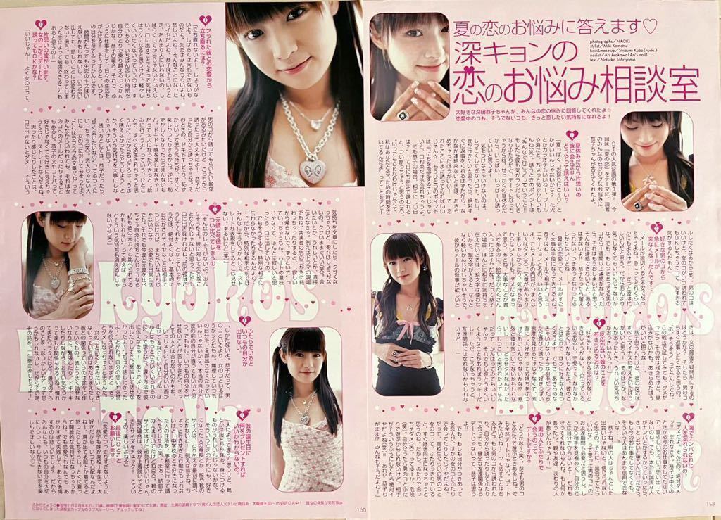□ 深田恭子 切り抜き 4ページ 2004年 Seventeen 連載ページ 深 □ 深田恭子 切り抜き 4ページ 2004年 Seventeen 連載ページ 深