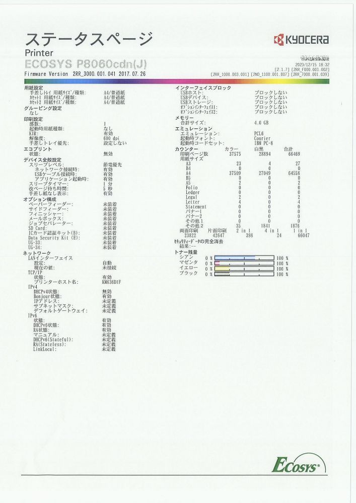 ★値下げ！【使用枚数：66469枚】京セラ A3 カラー レーザー プリンター ECOSYS P8060cdn 西濃運輸発送 代引き不可【H23121525】_画像8