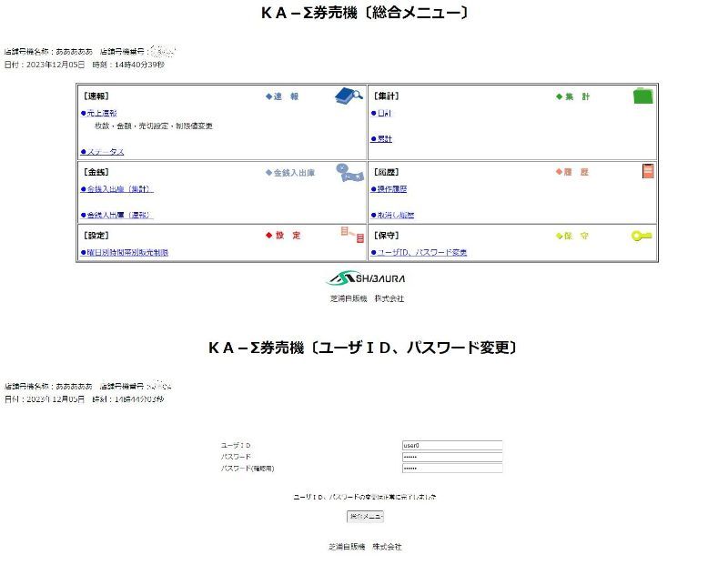 【ジャンク】SHIBAURA 芝浦 自販機株式会社 自動券売機　KAΣ163NN3 食券機 カギ付 63口座 無保証 現状渡し 引取限定【H23120515】_画像10