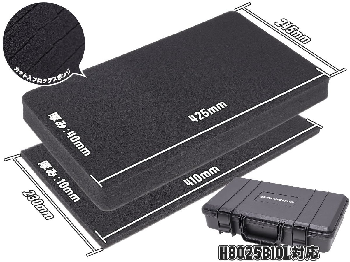 H8025B10L-SP　MILITARY BASE ハードケース 交換用スポンジセット H8025B10L用 425×245×40 1枚 / 410×230×10 1枚_画像1