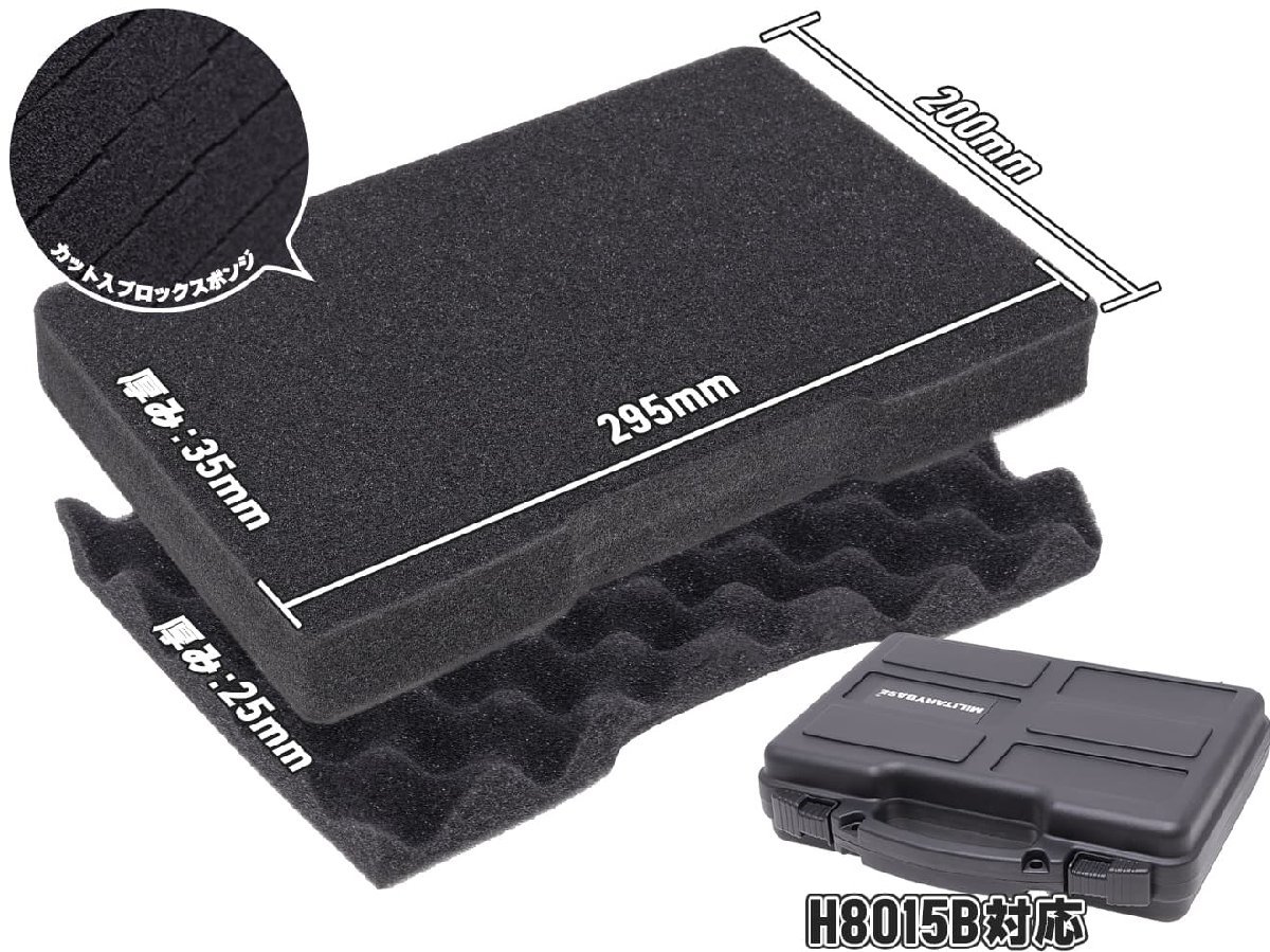 H8015B-SP　MILITARY BASE ハードケース 交換用スポンジセット H8015B用 295×200×35 1枚 / 295×200×25 1枚_画像1