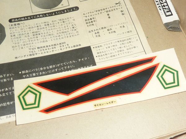 手付品☆サイロン・レイダー　モノグラム/バンダイ MONOGRAM 宇宙空母ギャラクティカ　サイロンレイダー　CYLON RAIDER_画像10