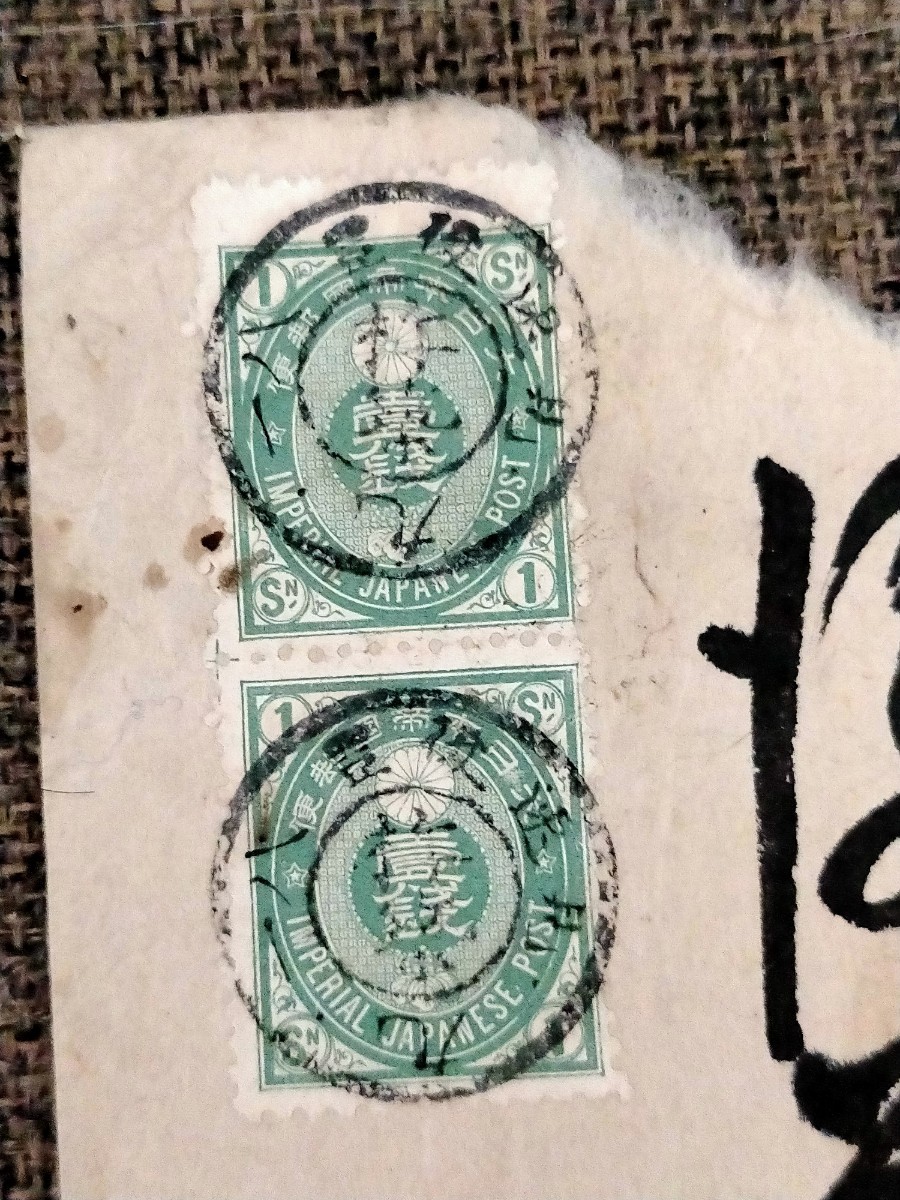 Ｕ小判１銭ペア貼　ワラ12　 KG豊後杵築満月x２ 　上の切手マージンが広い　　左側の切手間にトンボ_画像1