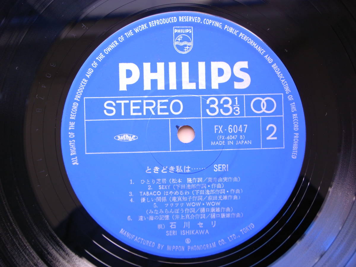 LPレコード　SERI　石川セリ/ときどき私は・・・_画像9