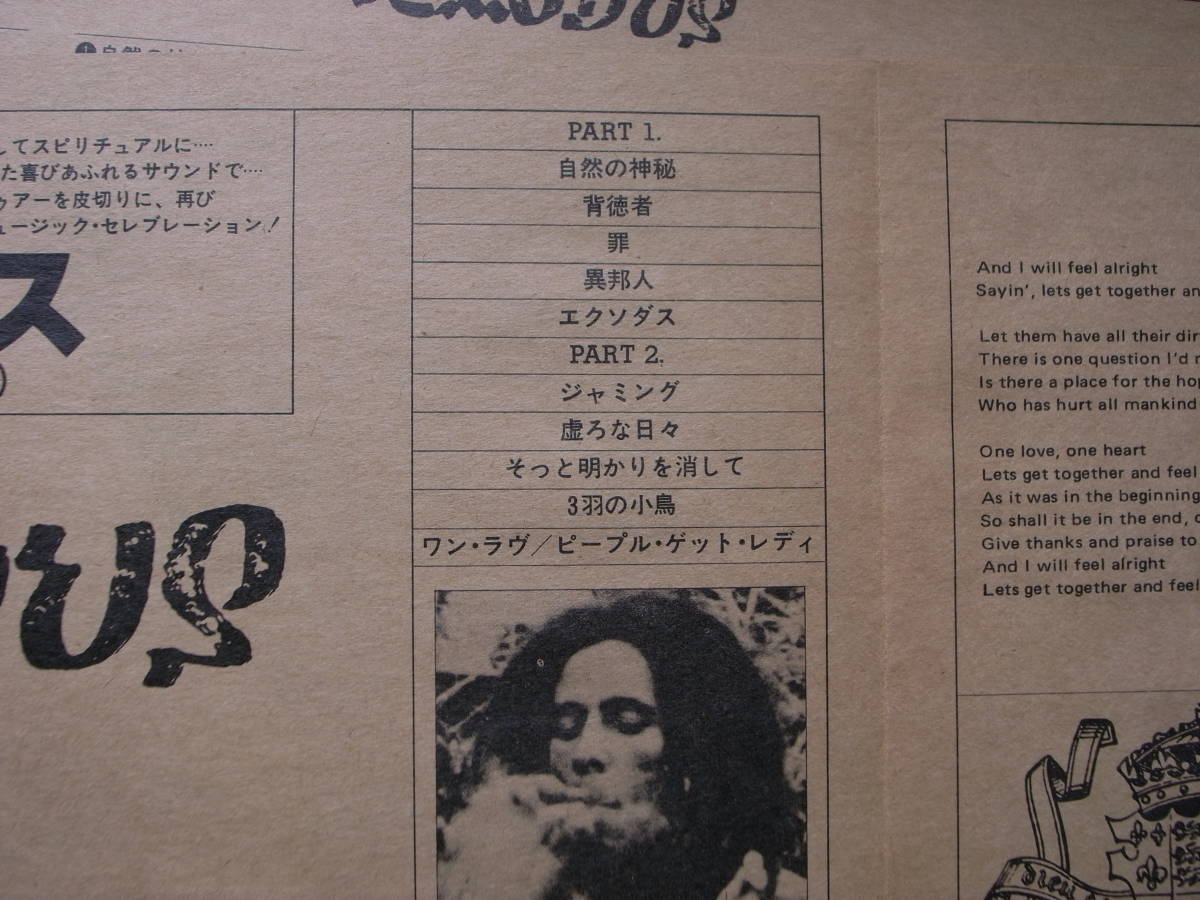 LPレコード　ボブ・マーリー＆ザ・ウェイラーズ/エクソダス　BOB MARLEY&THE WAILERS/EXODUS_画像6