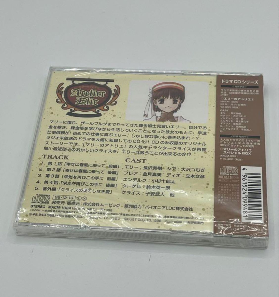 エリーのアトリエ～ザールブルグの錬金術士2 ドラマCD