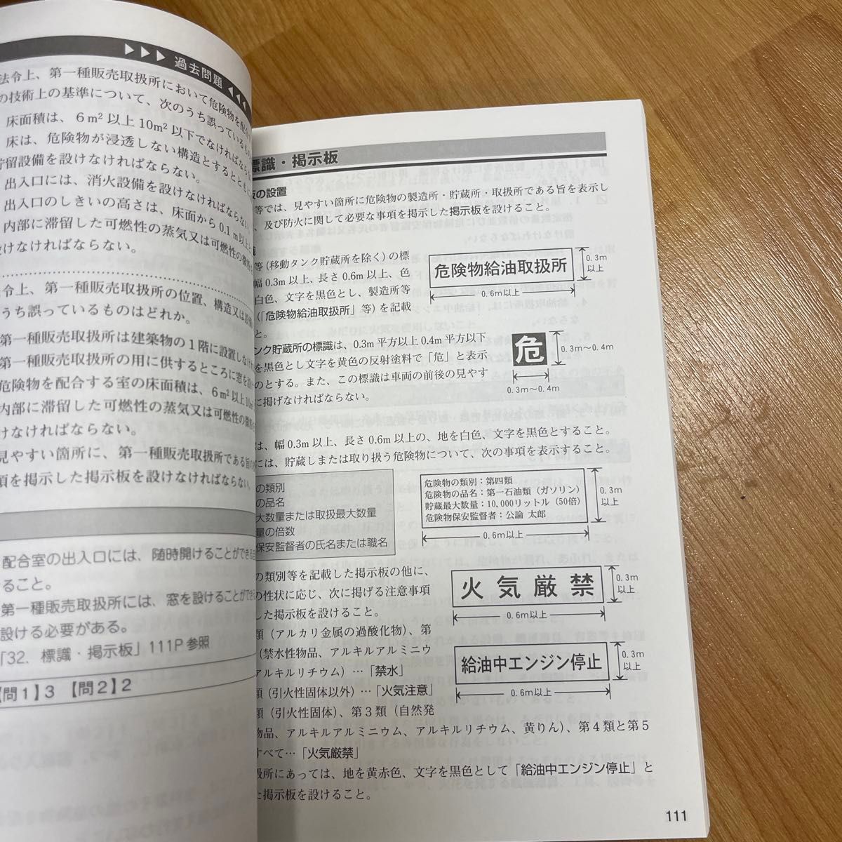 乙種４類危険物取扱者試験 (平成２８年版) 平成２７年〜平成２４年中に出題された４６２問収録／資格出版