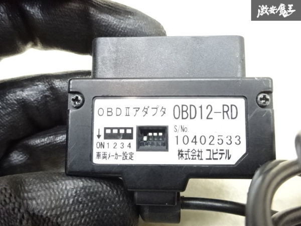 【実働外し】ユピテル SUPER CAT GRS204 クラウンアスリート に使用 レーダー 探知機 OBD2 接続コネクター付 即納 在庫有 棚2-2-A_画像9