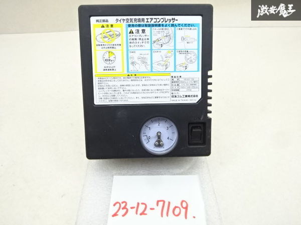 【動作OK】住友ゴム工業株式会社 エアーコンプレッサー タイヤ空気充填用 1個 DC12V 10A 最高気圧：350Kpa 吐出量：17L/min 即納 棚22-4_画像1