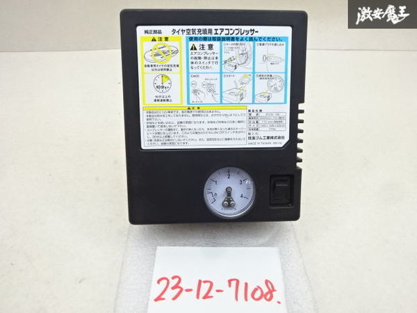 【動作OK】住友ゴム工業株式会社 タイヤ空気充填用 エアーコンプレッサー 1個 DC12V 10A 最高気圧：350Kpa 吐出量：17L/min 即納 棚22-4_画像1