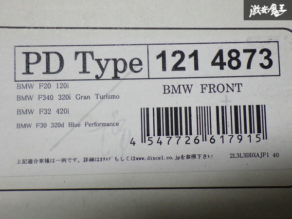 【DIXCEL ディクセル 未使用 】BMW 320i 3シリーズ F30 F20 F32 420i フロント ブレーキ ディスク ローター 左右 1214873 約300φ 棚15-1