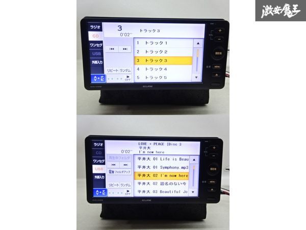 【保証付】 ECLIPSE イクリプス メモリーナビ AVN134MW 地図データ年式不明 CD 再生OK USB 接続OK カーナビ ナビ 汎用 即納 棚A-2-3_画像8