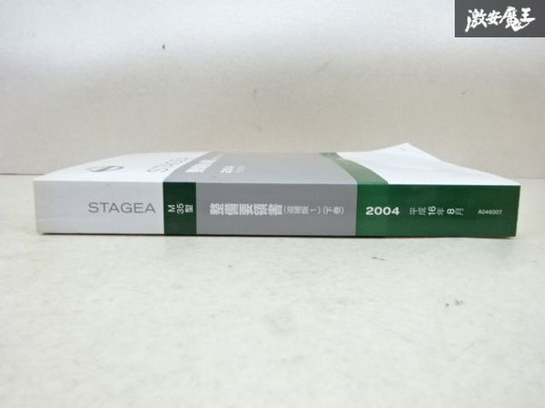 NISSAN 日産 純正M35型 GH-M35 GH-NM35 CBA-PM35 CBA-PNM35 ステージア 整備要領書 2004年 8月 発行 即納 在庫有 棚30-3_画像5