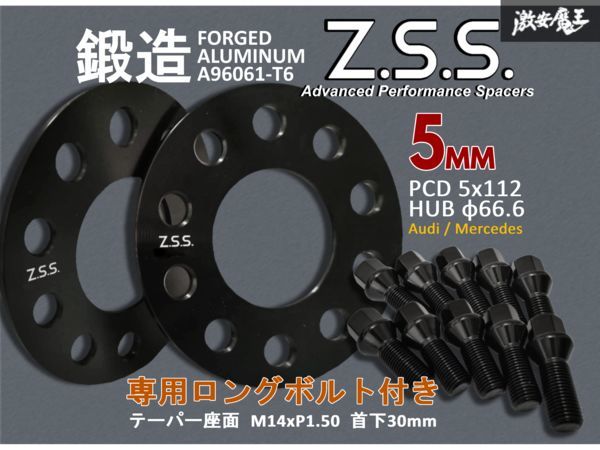 ☆Z.S.S. AP アウディ 社外ホイール用 5ｍｍ スペーサー PCD112 5穴 Advanced Performance ハブ径φ66.6 テーパー座面ボルト付き A4 A6 黒_画像1