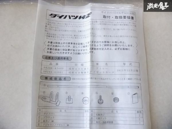 【未使用】 ダイハツ 純正 S700V S710V アトレー ハイゼットカーゴ サイドバー 1本 08286-K5000 即納 棚I-10の画像3