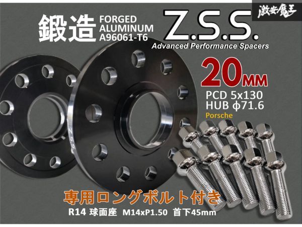 ☆Z.S.S. AP ポルシェ Porsche 20ｍｍ 純正ホイール用 スペーサー PCD130 φ71.6 R14球面ボルト付き ボクスター ケイマン パナメーラ 911_画像1