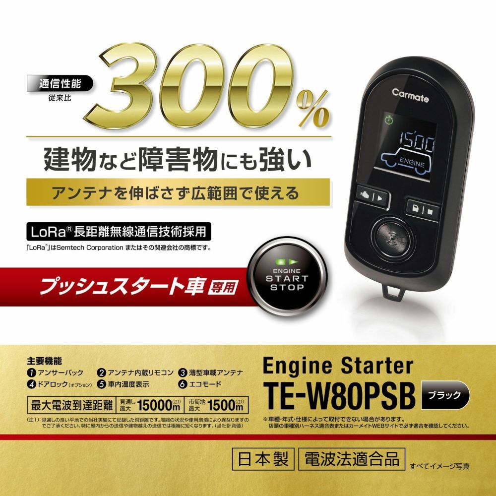 カーメイト　エンジンスターター　TE-W80PSB+TE157+TE204　アンサーバックタイプ　送料無料_画像2