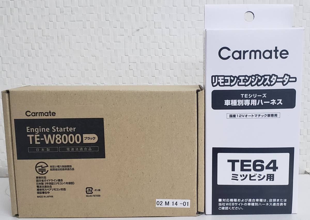 カーメイト　エンジンスターター　TE-W8000+TE64　アンサーバックタイプ　【送料無料】_画像1