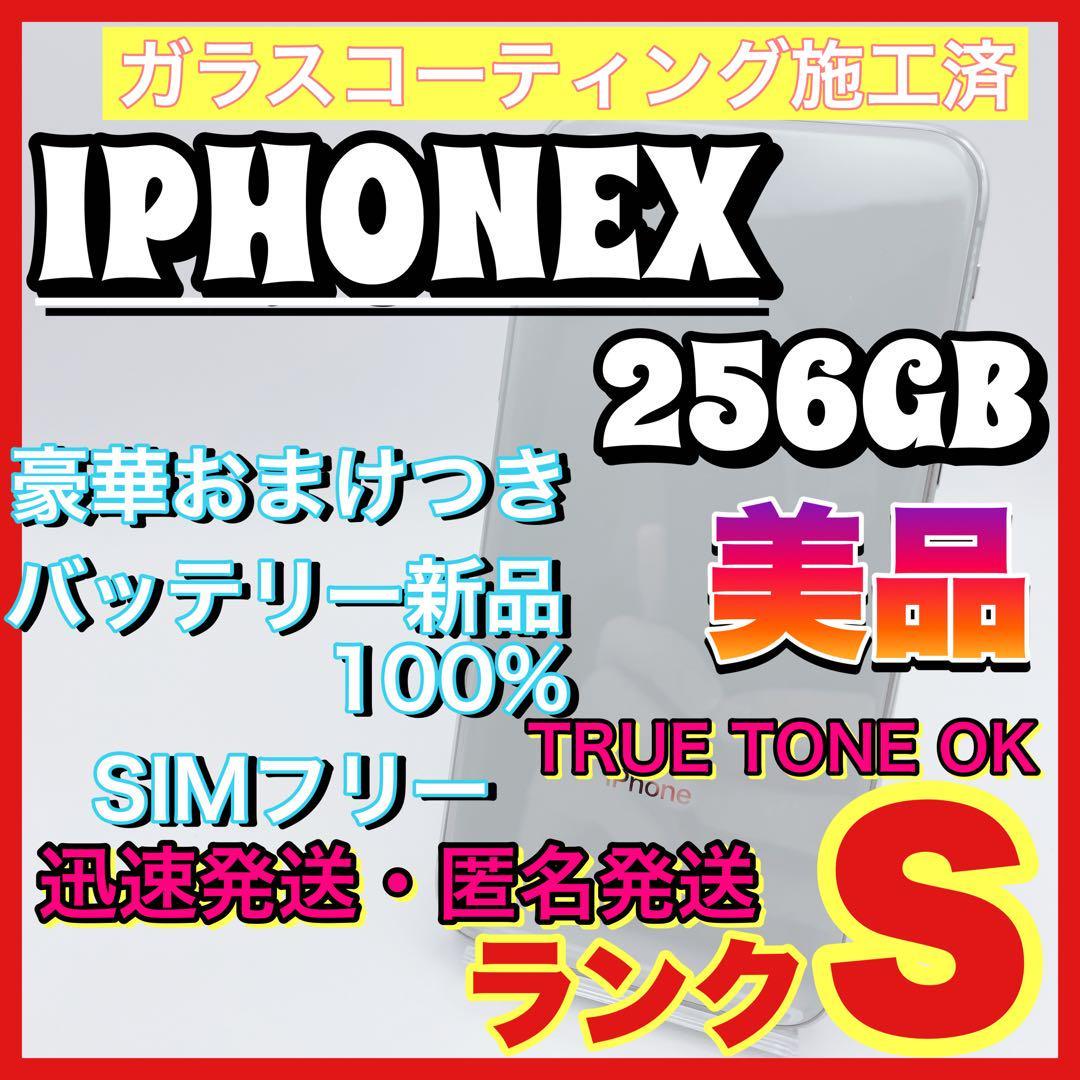 極美品】iPhoneX 256gb 人気機種 SIMフリー シルバー 豪華特典｜Yahoo