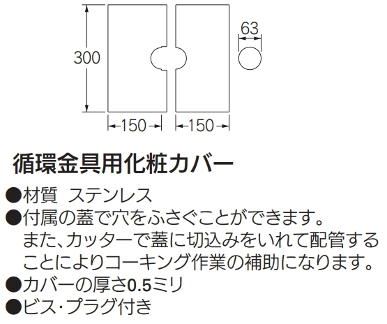 給湯器工事用　 仕上がりスッキリ　『循環金具用化粧カバー』　【給湯器の追炊き配管貫通部などに】_画像2