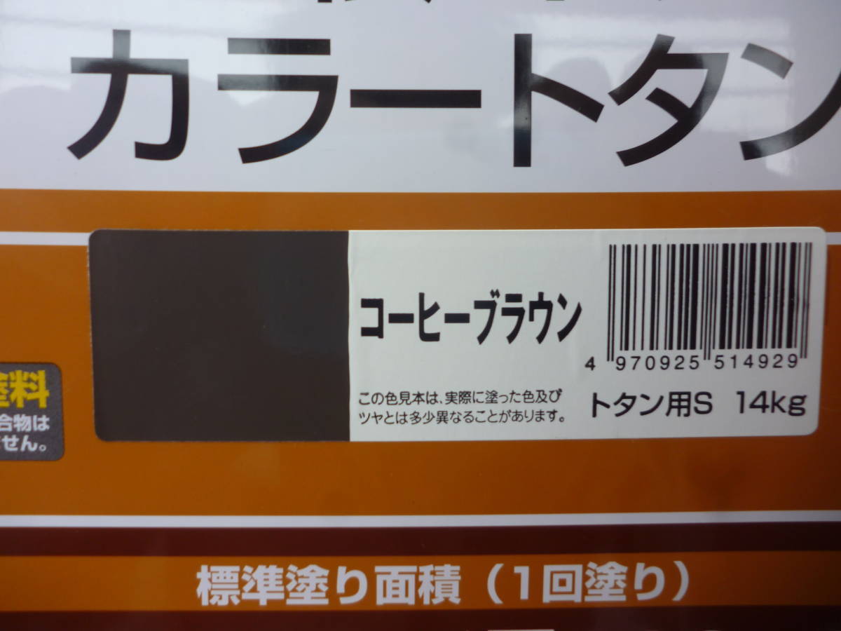  coffee Brown Asahi pen paints oiliness 1 can 14Kg powerful rust dome. combination corrugated galvanised iron for S gloss equipped unopened unused used treatment 