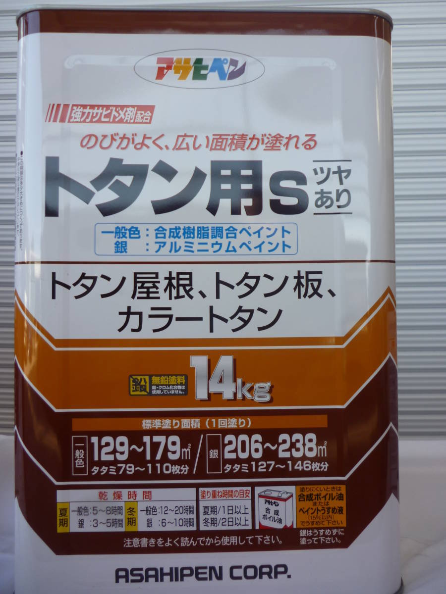  coffee Brown Asahi pen paints oiliness 1 can 14Kg powerful rust dome. combination corrugated galvanised iron for S gloss equipped unopened unused used treatment 