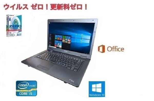 【サポート付き】 快速 TOSHIBA B551 東芝 Windows10 PC Office 2016 新品SSD:640GB 新品メモリ:8GB Core i5 & ウイルスセキュリティZERO