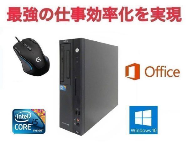 【サポート付き】富士通 J380 Windows10 Office2016 Core i5 大容量メモリー8GB 新品SSD:480GB & ゲーミングマウス ロジクール G300sセット