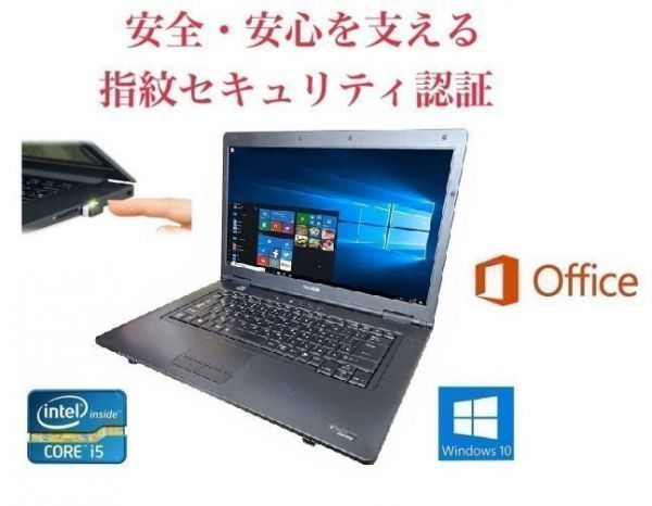 【サポート付き】 快速 美品 TOSHIBA B552 東芝 Windows10 PC SSD:480GB Office 2016 高速 & PQI USB指紋認証キー Windows Hello機能対応