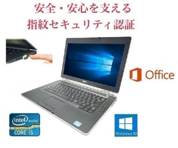 【サポート付き】 DELL E6420 デル Windows10 PC SSD:120GB メモリ:8GB Office 2016 高速 & PQI USB指紋認証キー Windows Hello機能対応