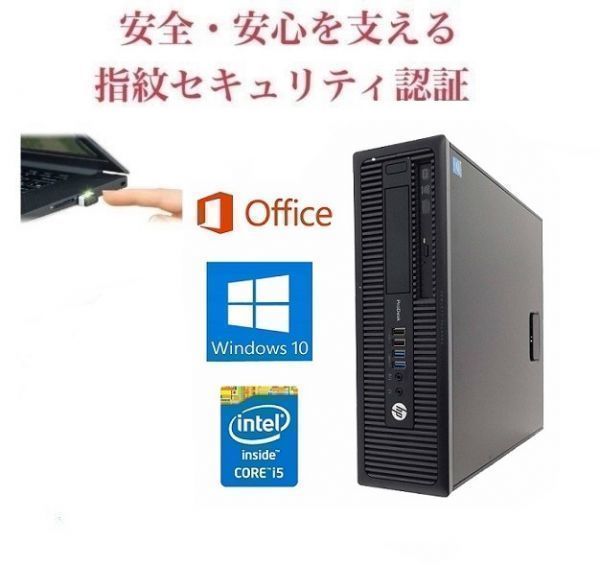 『1年保証』 Windows10 600G1 【サポート付き】HP 新品HDD:4TB Hello機能対応 Windows USB指紋認証キー PQI & i5 第四世代Core Office2016 メモリ:16GB パソコン単体